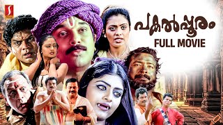 Pakalppooram HD Full Movie  Mukesh  Geethu Mohandas  Harisree Ashokan  Salim Kumar  Indrans [upl. by Josephina]