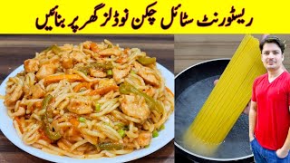 Chicken Spaghetti Recipe By ijaz Ansari  Restaurant Style Chicken Noodls Recipe [upl. by Killam917]