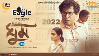 Ghum  ঘুম  Mosharraf Karim Nazia Haque Orsha  Eid New Natok 2023  Rtv Drama [upl. by Brunelle]