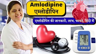 Amlodipine  एम्लोडीपिन की जानकारी हिंदी में  Amlodipine tablets ip 5mg hindi [upl. by Selfridge]