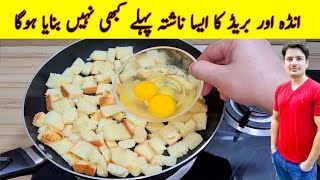 Yummy And Tasty Recipe By ijaz Ansari  Breakfast Recipe  Egg And Bread Recipe [upl. by Yrhcaz]