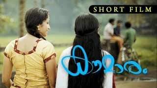 Kaumaram Malayalam Short Film  Shine Nellad  Red Band Entertainments  HD [upl. by Bandler758]