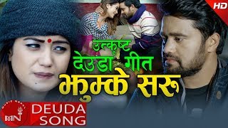 Devi Gharti Magars New Deuda Song 2074  Jhumke Saru  Bhaktaraj Bhatta Doteli Ft Sarika amp Sanam [upl. by Iad]