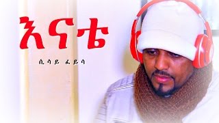 Sisay Feyisa  Enate  እናቴ  New Ethiopian Music 2017 Official Video [upl. by Rednasxela]