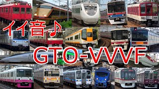 【イイ音♪】全国のGTOVVVF電車サウンド大全集★2020年版［Japanese GTOVVVF Sounds］ [upl. by Also]