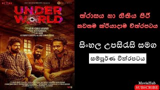 2020 නවතම ක්රියාදම චිත්රපටය  Tamil Movie with Sinhala Subtitles [upl. by Glialentn]