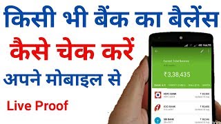 bank balance kaise check kare  how to check bank balance in mobile [upl. by Itirp246]