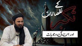 Takabur Kya Hai  Mufti Ali Raza [upl. by Euqirat]