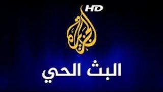 Al Jazeera Arabic Live Stream HD البث الحي لقناة الجزيرة الإخبارية بجودة عالية [upl. by Tyre]