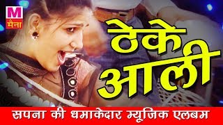 Theke Aali Gali Sapna Choudhary Dance Performance  New Haryanvi Song 2023  Sapna New Song 2023 [upl. by Akceber976]