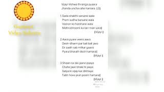 Vijayi Vishwa tiranga song with lyrics [upl. by Ettener582]