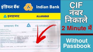 Allahabad Bank CIF No  Without Passbook  CIF No Of Allahabad Bank [upl. by Notxam24]