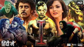 I Full Movie In Hindi Dubbed  Chiyaan Vikram  Amy Jackson  Santhanam  Review amp Facts HD [upl. by Nannek]