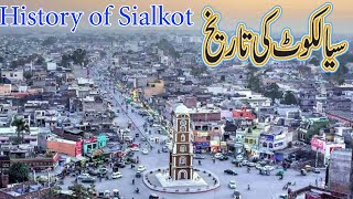 History of Sialkot  Sialkot History [upl. by Culliton]