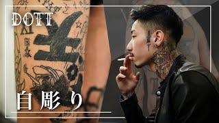 彫師、tenta22のタトゥー。｜『無数の自彫り』から知る、アーティストへの道のりと苦労。｜YOUR TATTOO VOL14 [upl. by Murial]